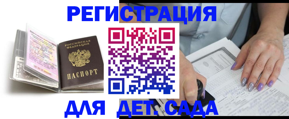 прописка паспорт в Сунже