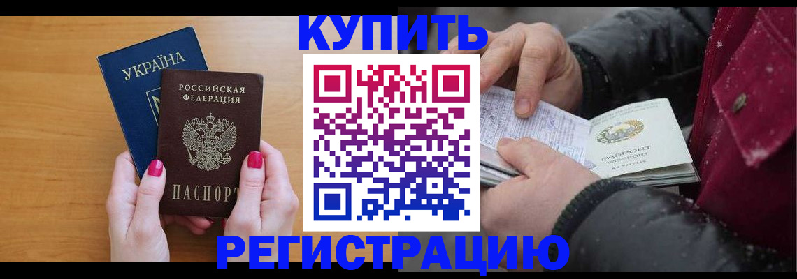 прописка регистрация в Сунже